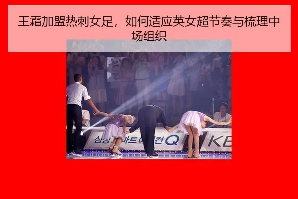 wang-shuang-jia-meng-re-ci-nv-zu-ru-he-shi-ying-ying-nv-chao-jie-zou-yu-shu-li-zhong-chang-zu-zhi-2-606.jpg