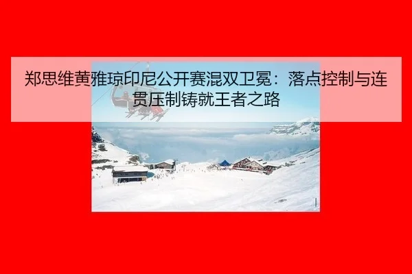 zheng-si-wei-huang-ya-qiong-yin-ni-gong-kai-sai-hun-shuang-wei-mian-luo-dian-kong-zhi-yu-lian-guan-ya-zhi-zhu-jiu-wang-3-811.jpg