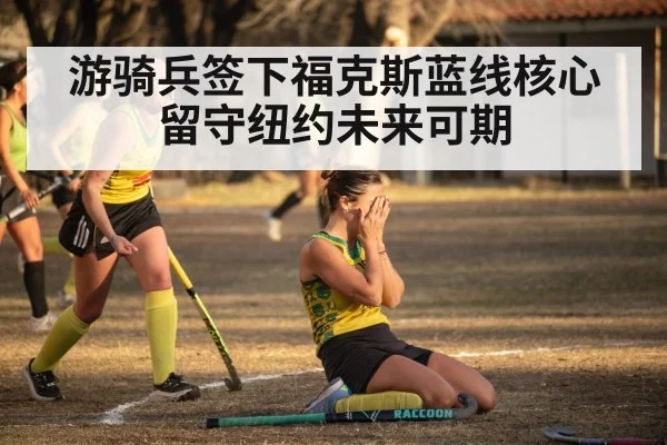hockey team celebration